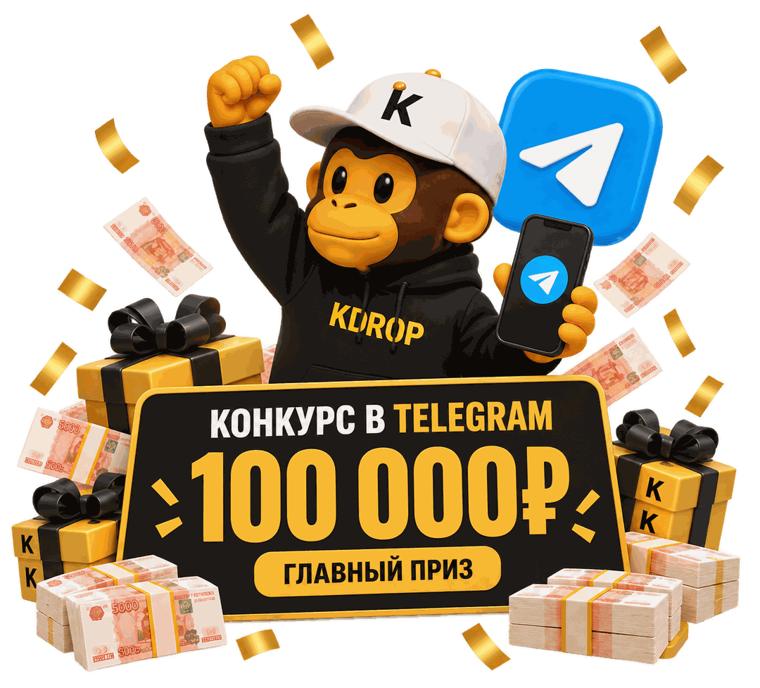 Конкурс в Telegram — главный приз 100 000 ₽